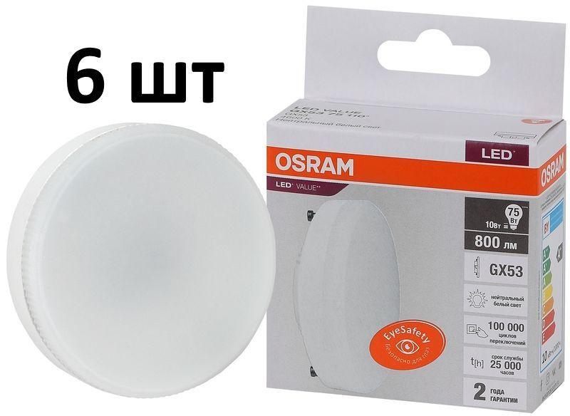 Лампочка OSRAM цоколь GX53, 10Вт, Нейтральный белый свет 4000K, 800 Люмен, 6 шт  #1