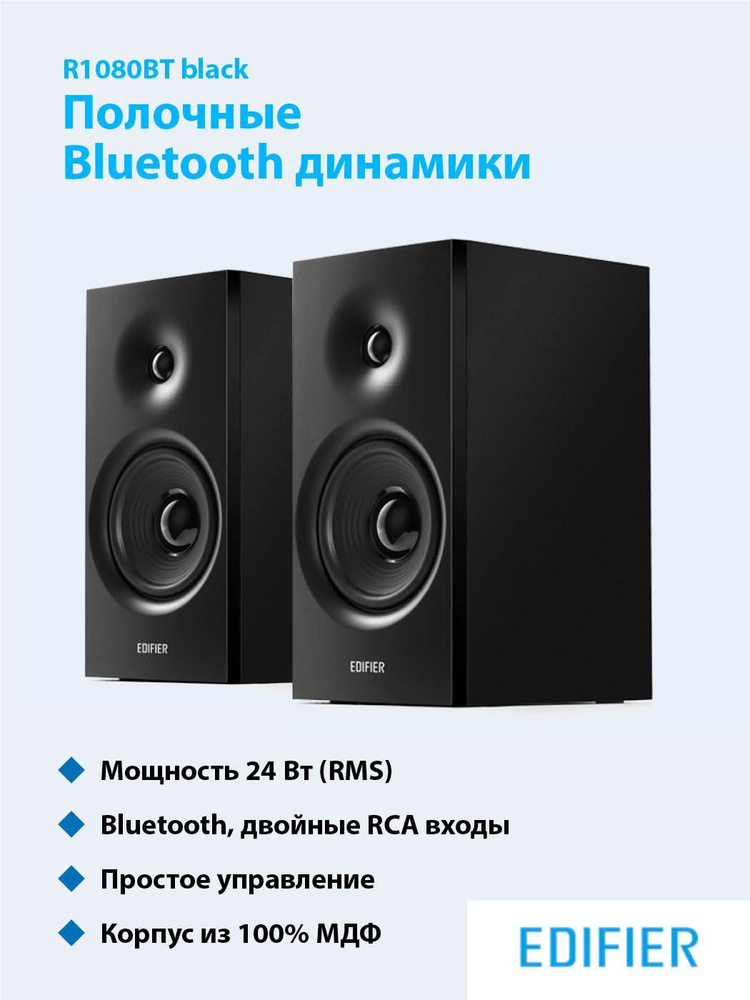 Колонки беспроводные EDIFIER R1080BT black, 2.0, настольная стереосистема  #1