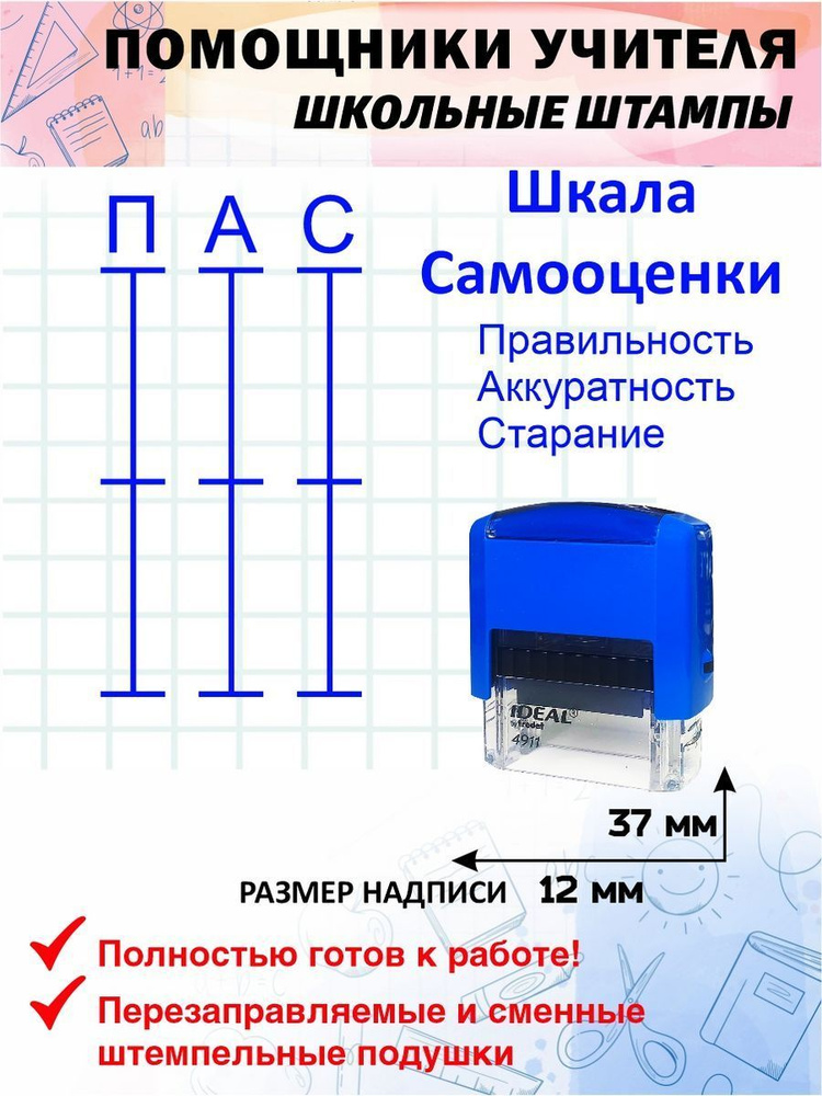 №36 Шкала самооценки П.А.С. #1