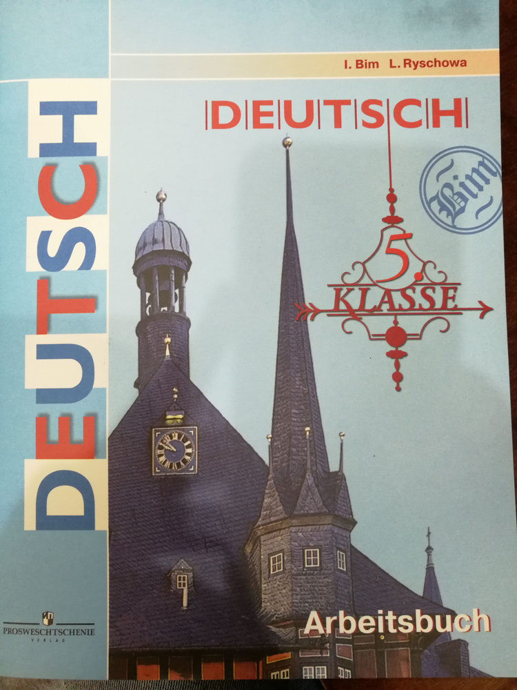 Deutsch. Arbeitsbuch / Немецкий язык. Рабочая тетрадь. 5 класс. | Бим И. Л., Рыжова Л. И.  #1