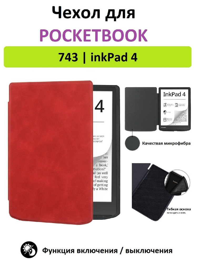 Чехол-обложка GoodChoice Soft Shell для Pocketbook 743 / inkPad 4, красный #1