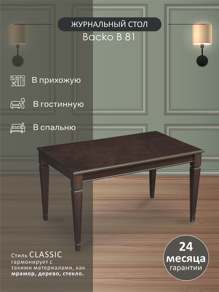 Журнальный столик Мебелик Васко В 81 темно-коричневый/патина. Товар уцененный  #1