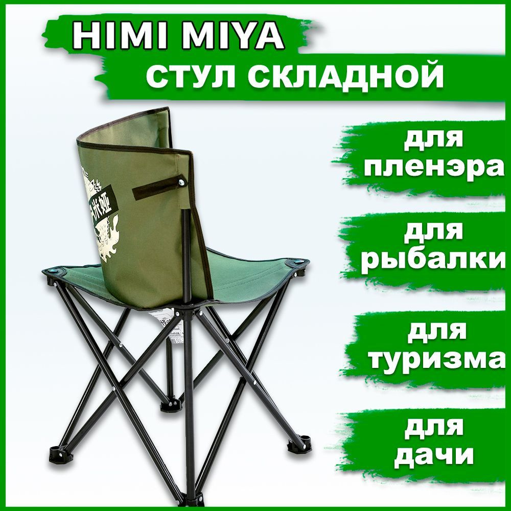 Стулья туристические