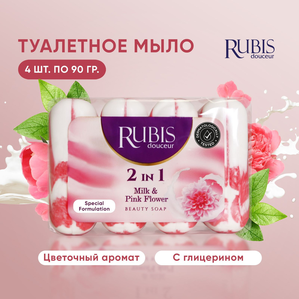 Мыло RUBIS твердое кусковое туалетное для тела и душа натуральное банное с глицерином косметическое цветочным #1