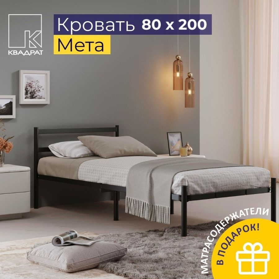 Кровать разборная металлическая односпальная, 80*200 см #1