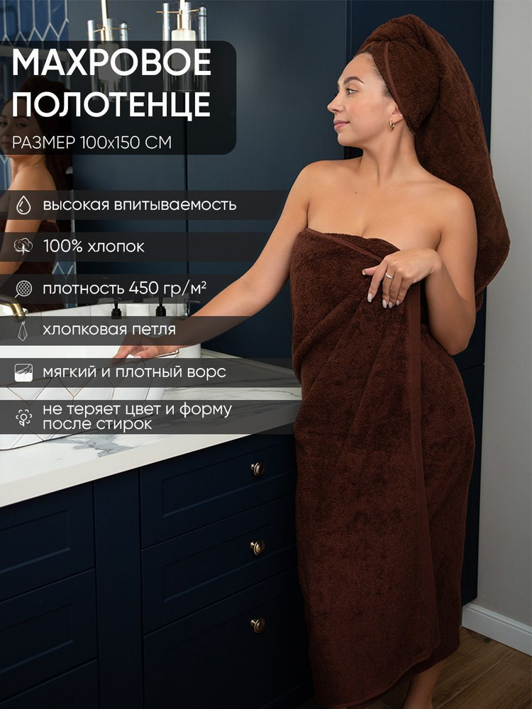 Традиция Полотенце банное, Хлопок, 100x150 см, темно-коричневый, 1 шт.  #1