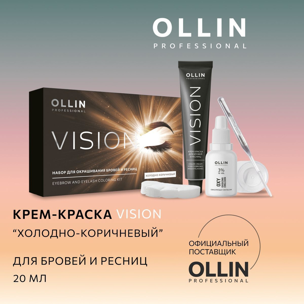 Ollin Professional VISION НАБОР крем краска для бровей и ресниц, Холодно-коричневый NEW  #1