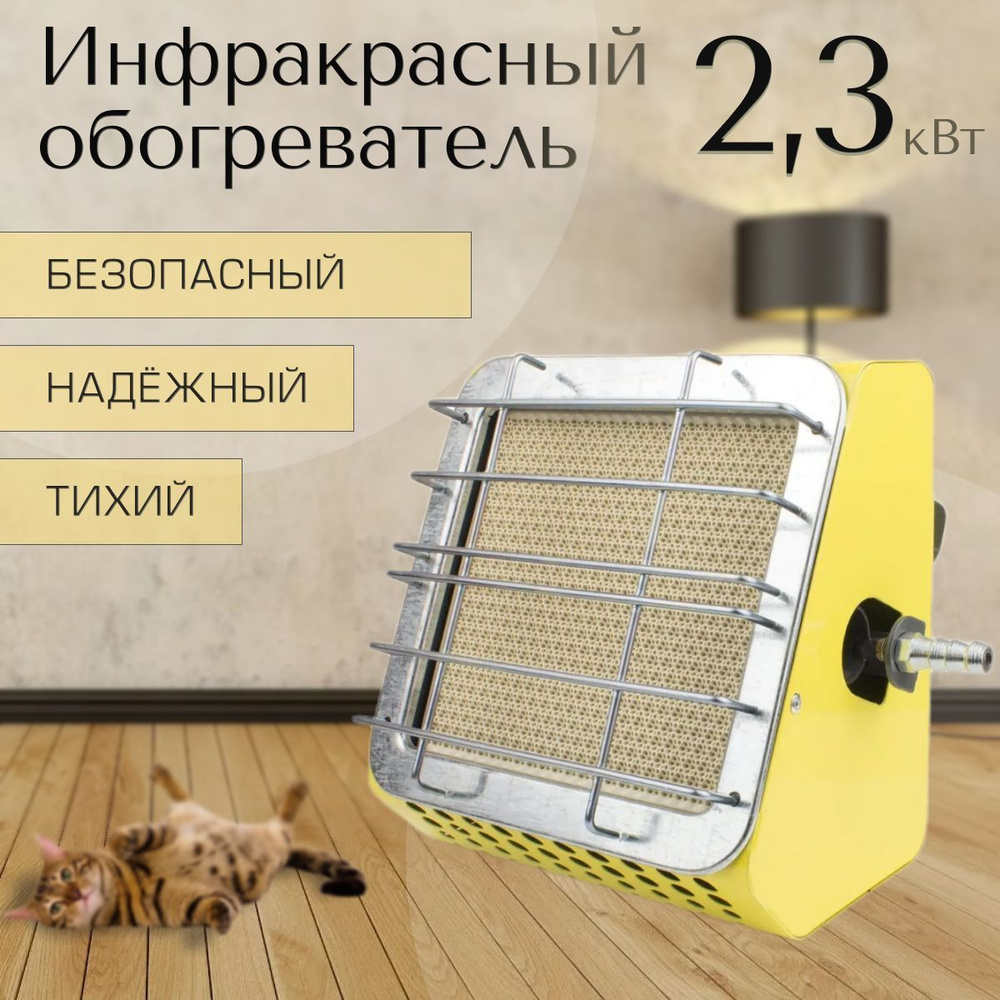 Газовый инфракрасный обогреватель Aeroheat IG 2500 #1