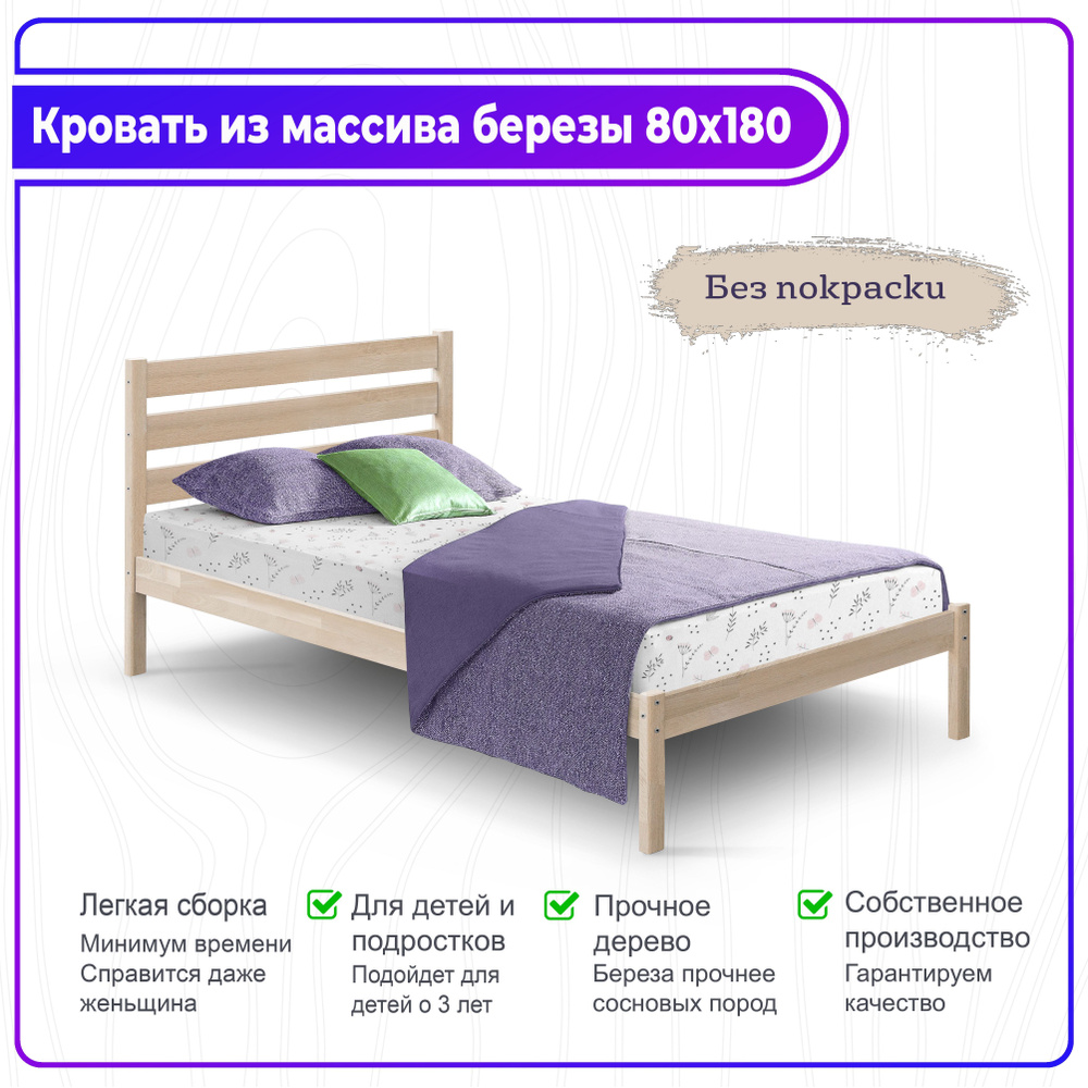 Односпальная кровать, Односпальная кровать 80х180см, 80х180 см  #1