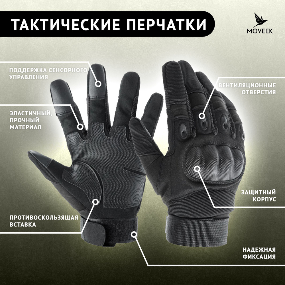 MOVEEK Тактические перчатки, размер: XL #1