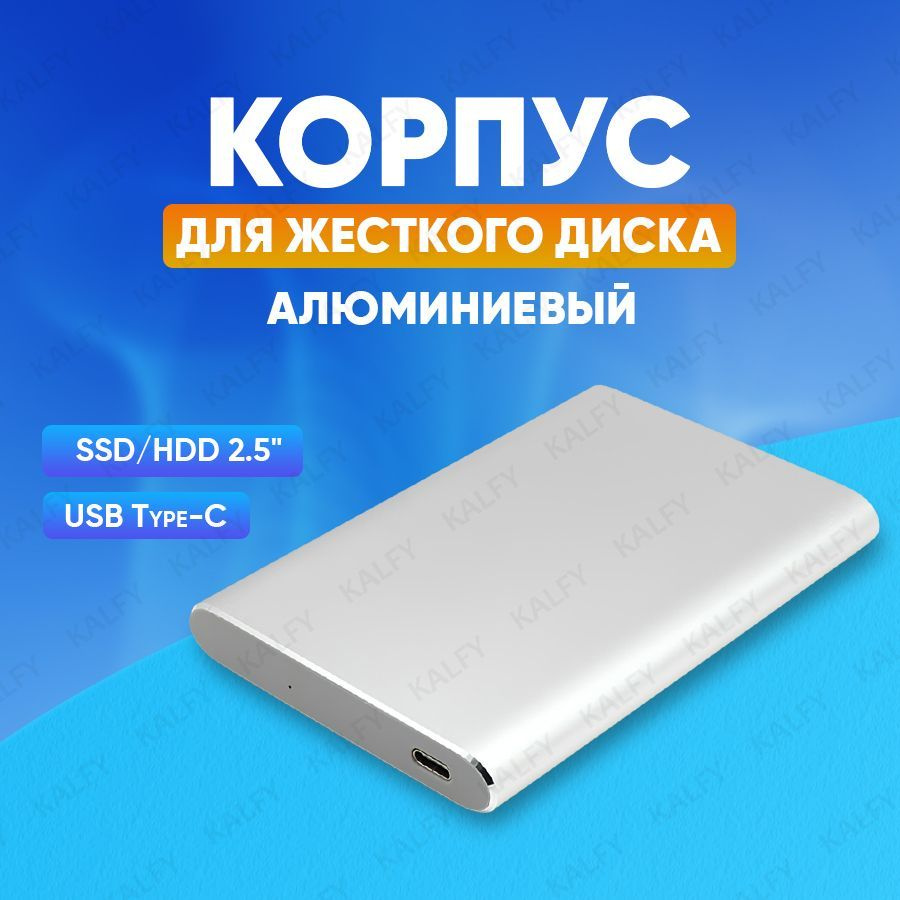 Корпус для жесткого диска 2.5 SATA HDD/SSD с Type-C / корпус для ssd, бокс для жесткого диска 2.5  #1