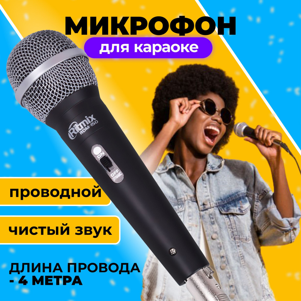 Ritmix Микрофон для живого вокала Микрофон караоке проводной вокальный Ritmix RDM-150 черный, черный #1