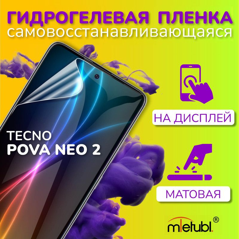 Защитная гидрогелевая пленка на Tecno Pova Neo 2 на экран #1