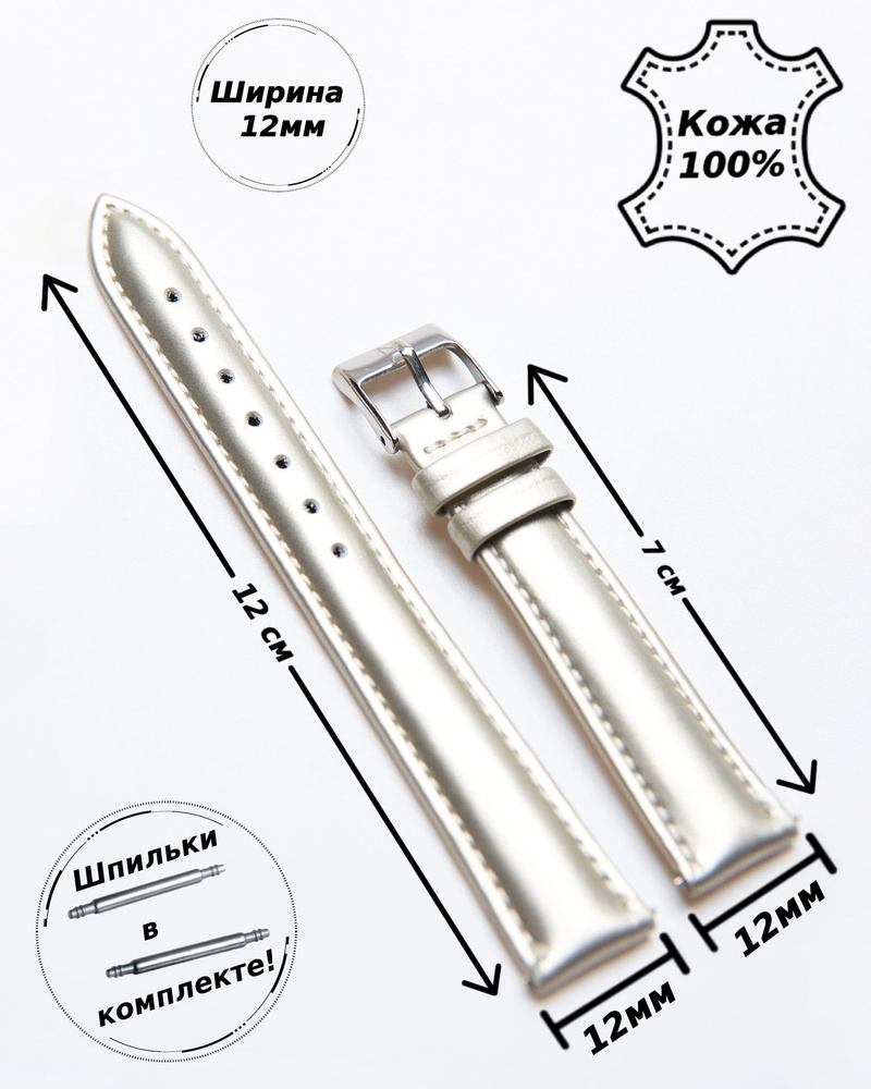 Ремешок для часов кожа Nagata 12 мм ( СЕРЕБРО )+ 2 шпильки #1