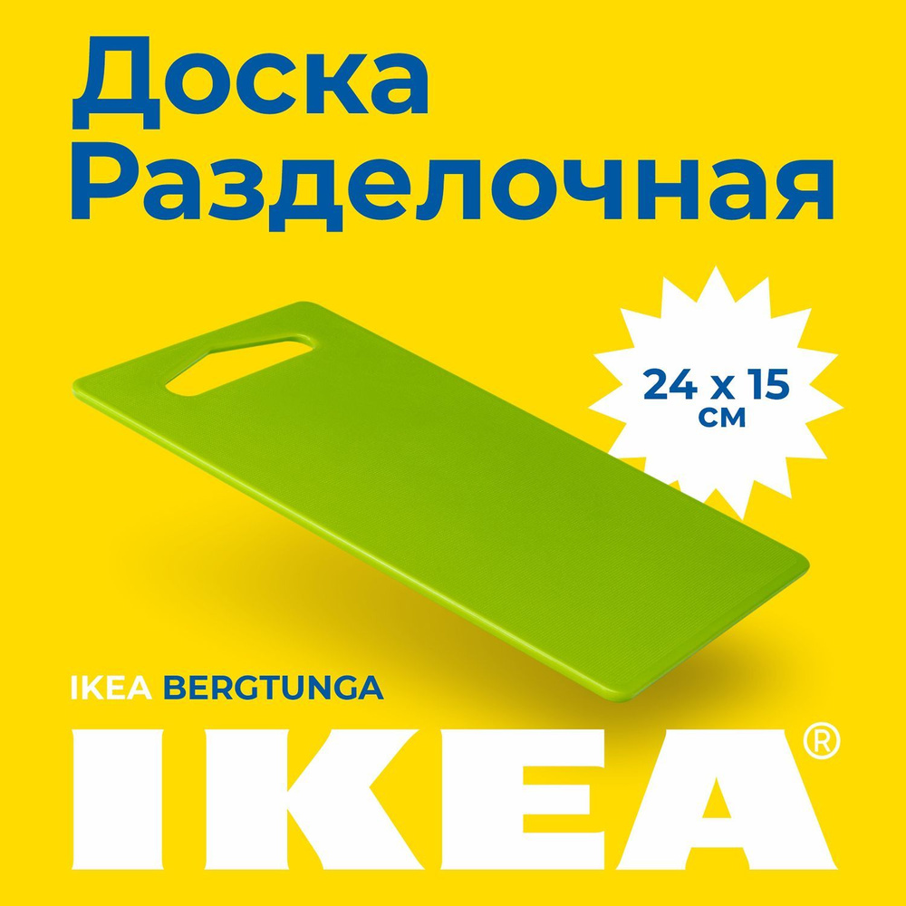 Разделочная доска IKEA ХОППЛEС 24 х 15 #1