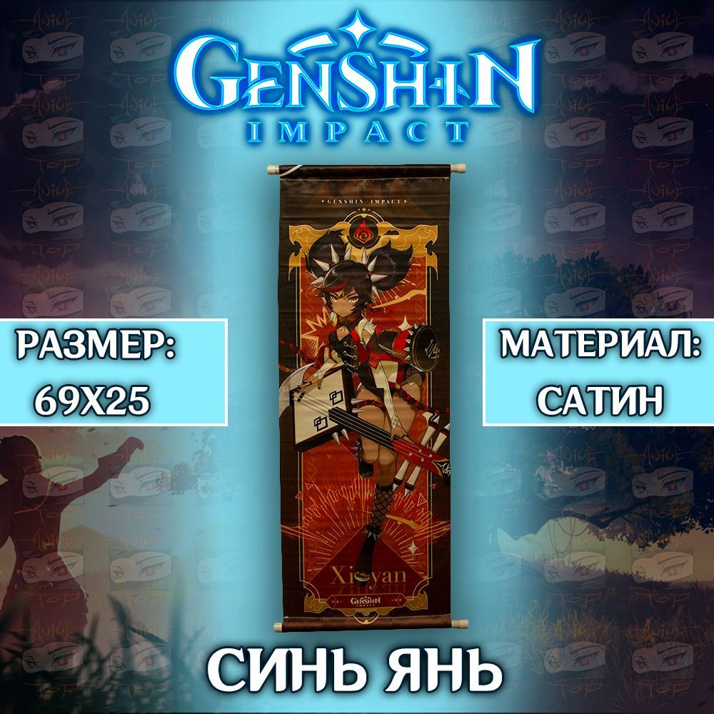 Плакат Genshin Impact - Xinyan / Постер Геншин Импакт - Синь Янь #1