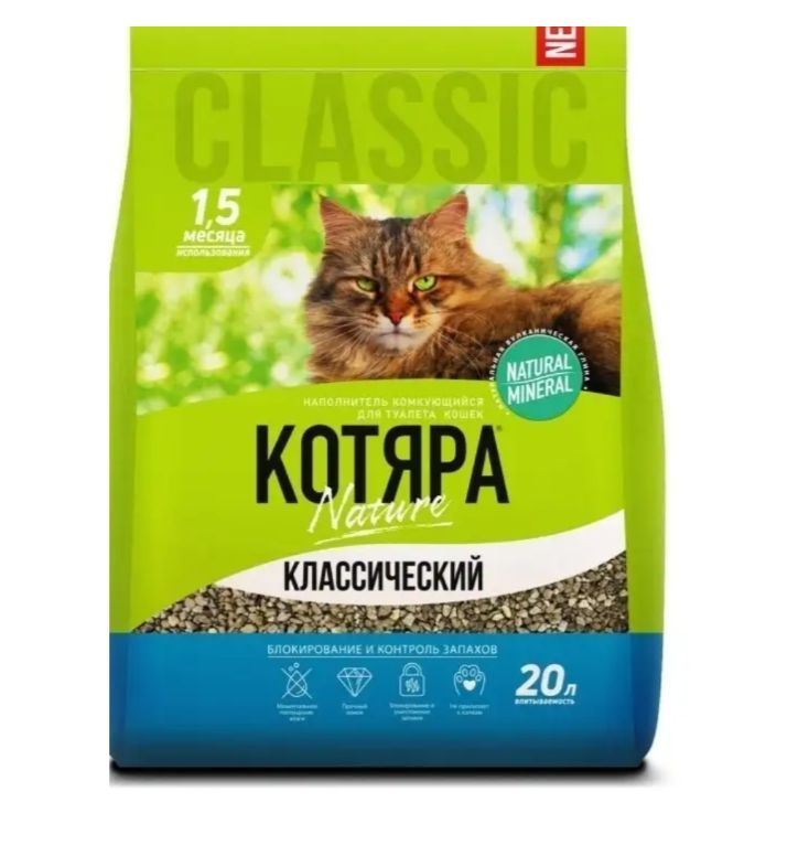 Наполнитель "Котяра" комкующийся для кошек, 20л #1