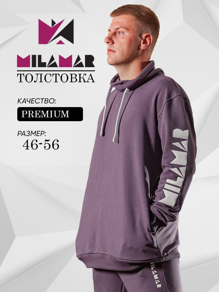 Толстовка MILAMAR #1