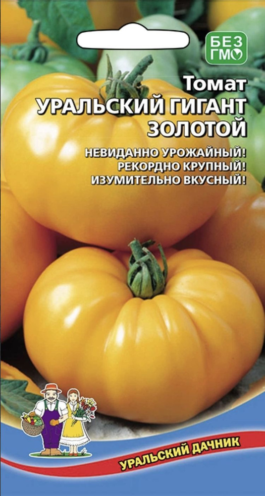 Томат УРАЛЬСКИЙ ГИГАНТ ЗОЛОТОЙ, 1 пакет, семена 20 шт, Уральский Дачник  #1