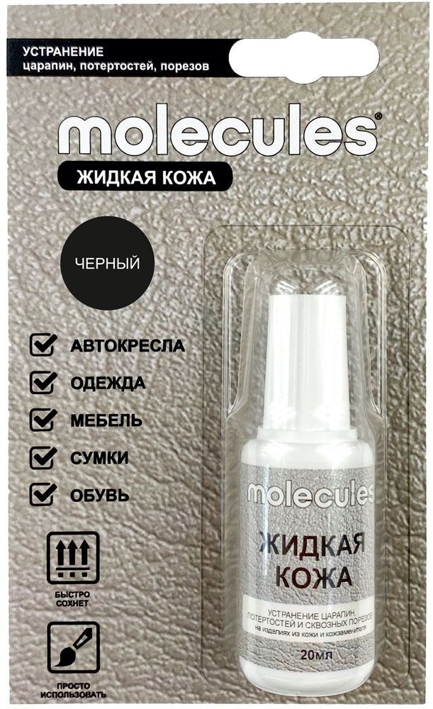 Жидкая кожа Molecules Чёрный KMLS730 #1