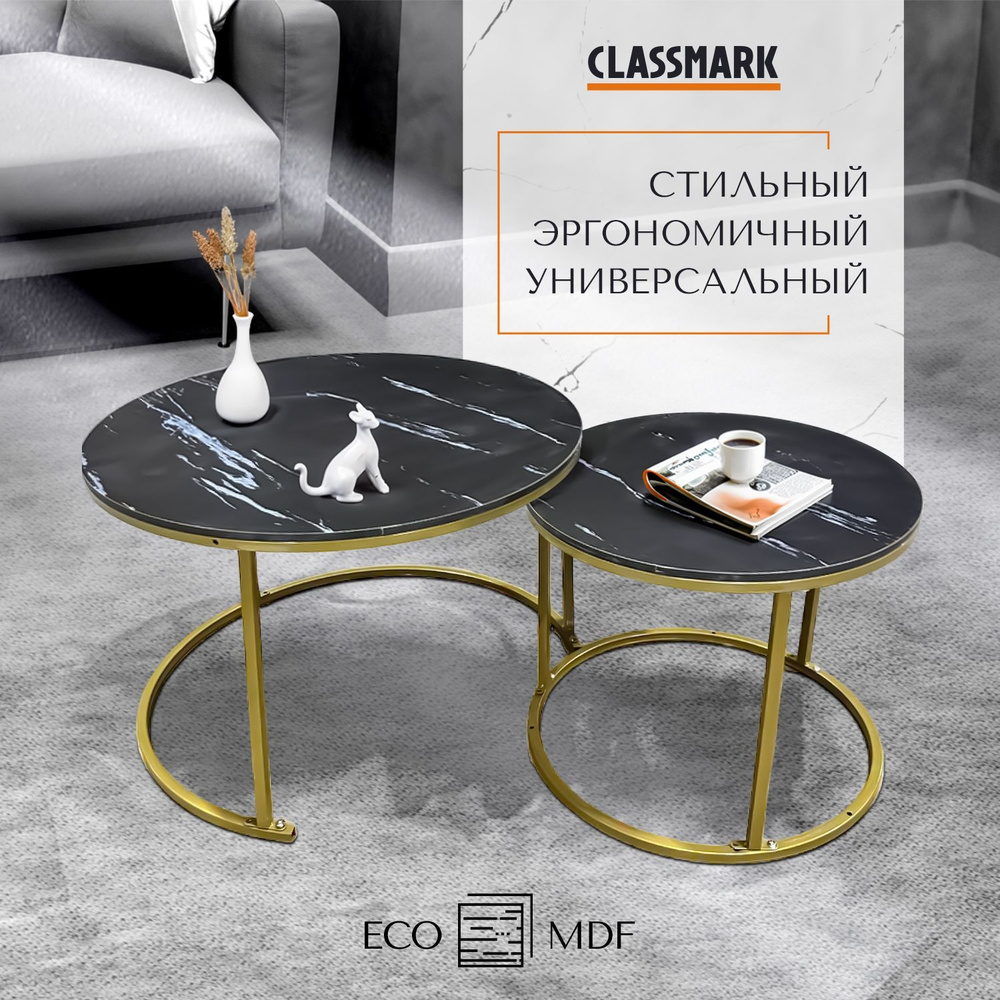 Журнальный столик круглый черный Classmark кофейный стол в гостинную и чайный, прикроватный лофт, МДФ, #1