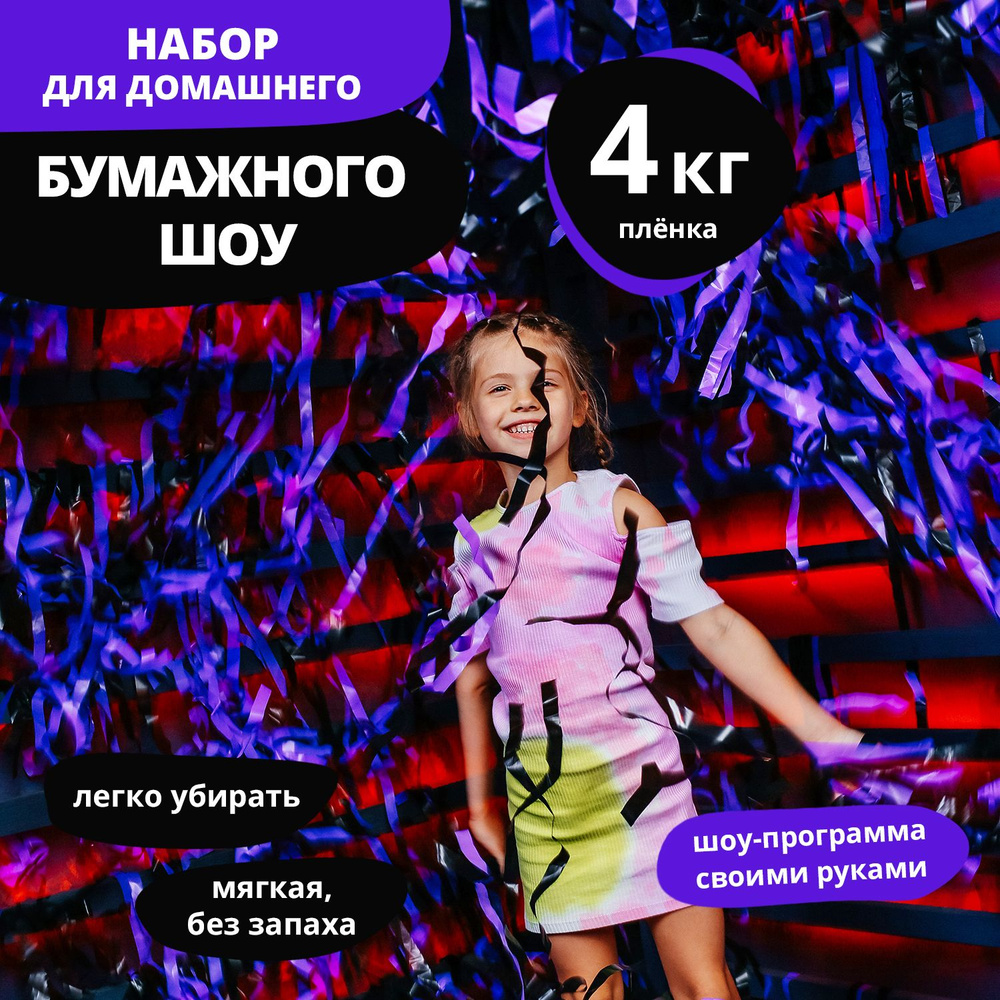 Эффектный Праздник Бумага для шоу с бумагой Полоски чёрная и фиолетовая  #1