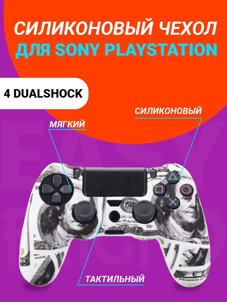 Чехол для джойстика Playstation 4 DualShock #1