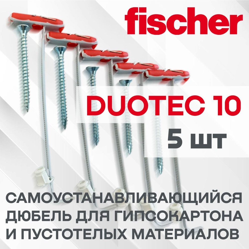 Дюбель Fischer DUOTEC 10 в комплекте с шурупом и шайбой - 5 шт. #1