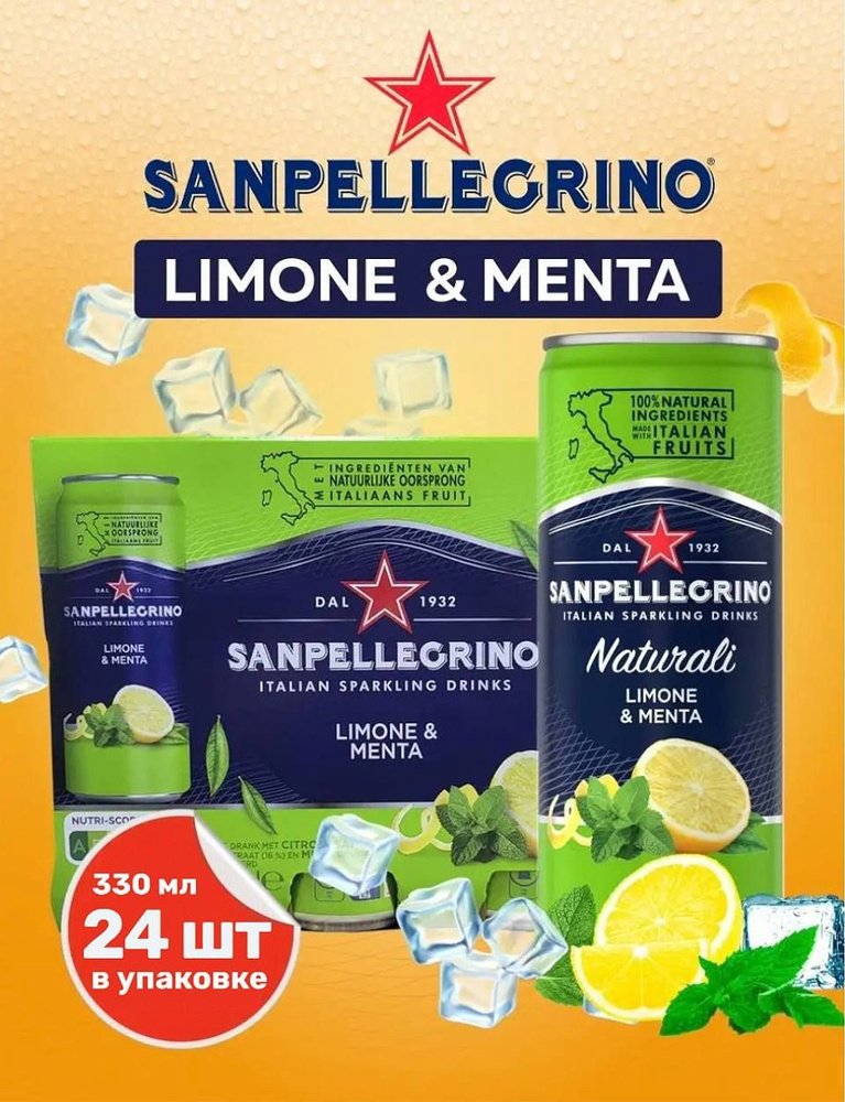Напиток безалкогольный сильногазированный с соком Sanpellegrino Naturali Limone & Menta (Санпеллегрино #1