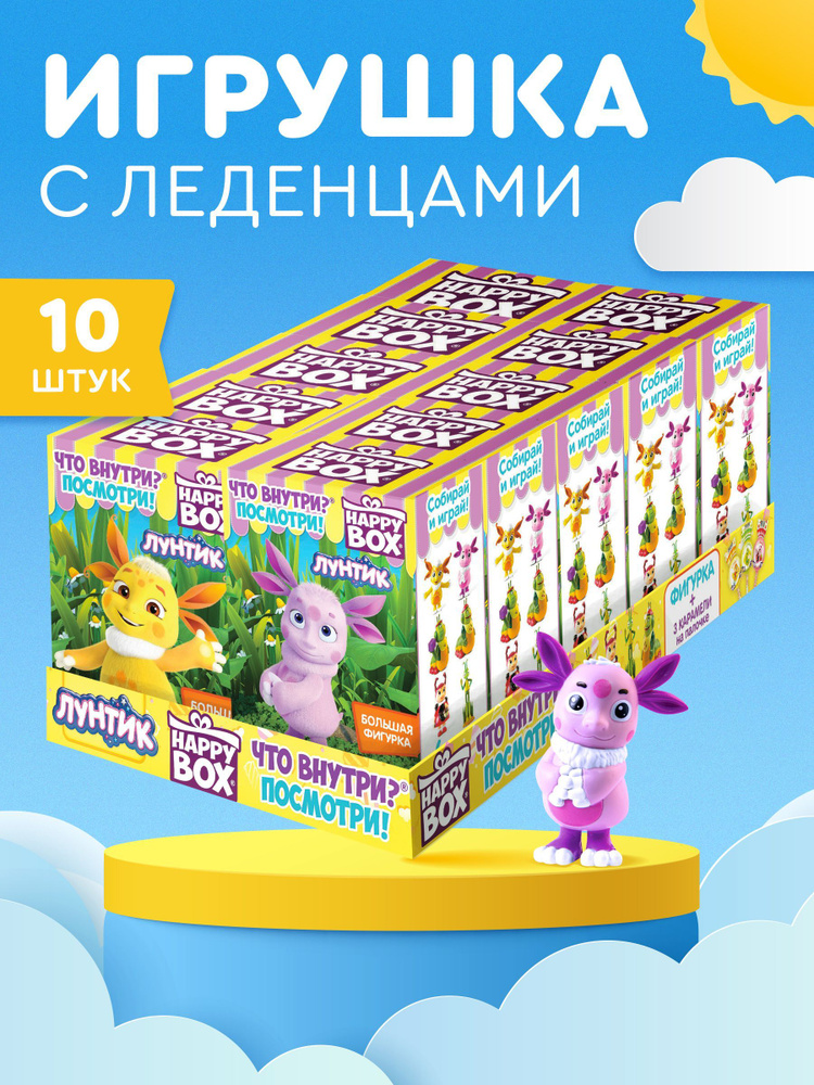 HAPPY BOX подарочный набор Лунтик, фигурка+карамель 10 шт. #1