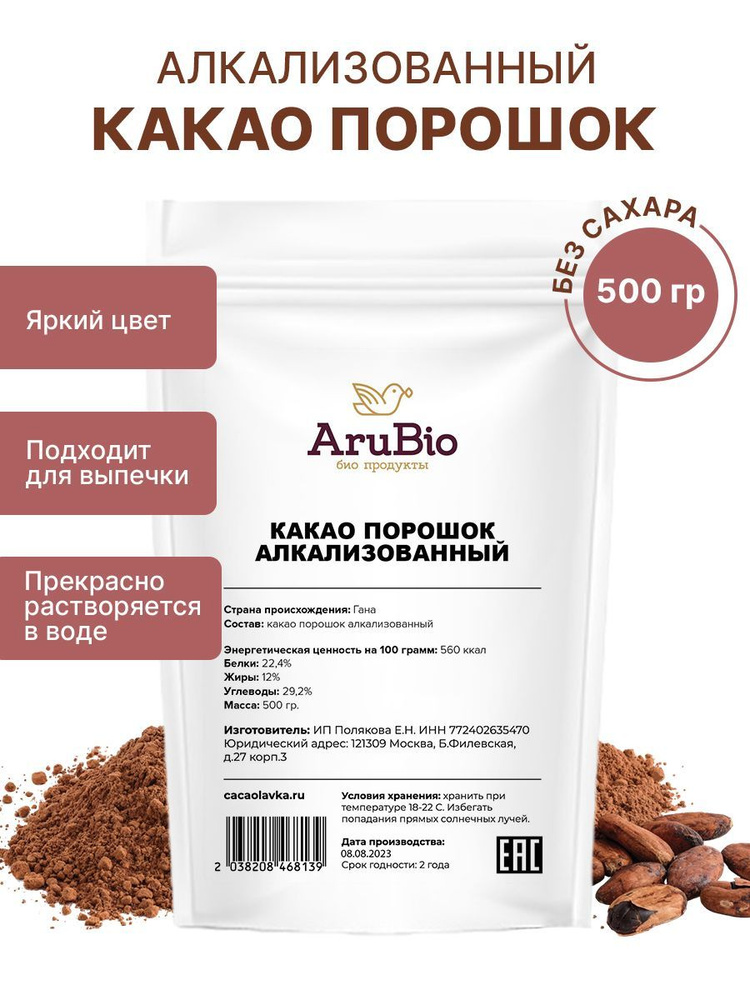 Какао порошок алкализованный "RS75" 500 гр. AruBio #1