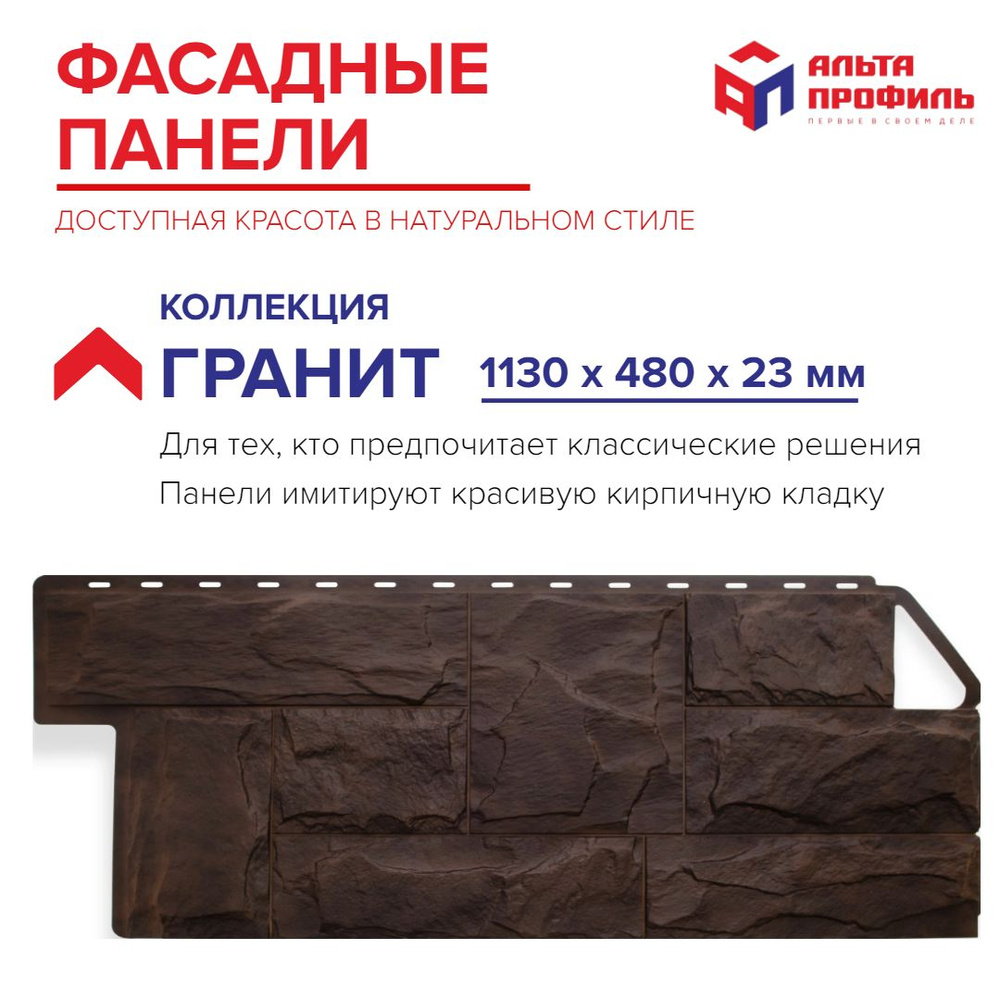 Панель фасадная 10 шт (5,42 кв.м.) в упаковке, размер 1130 x 480 мм, гранит альпийский, полипропиленовая #1