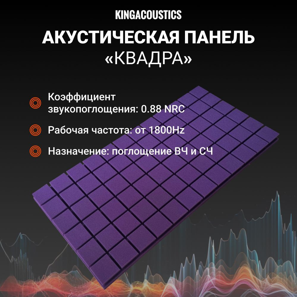 Акустический поролон Квадра/Декор 1000х500х50мм / фиолетового цвета  #1