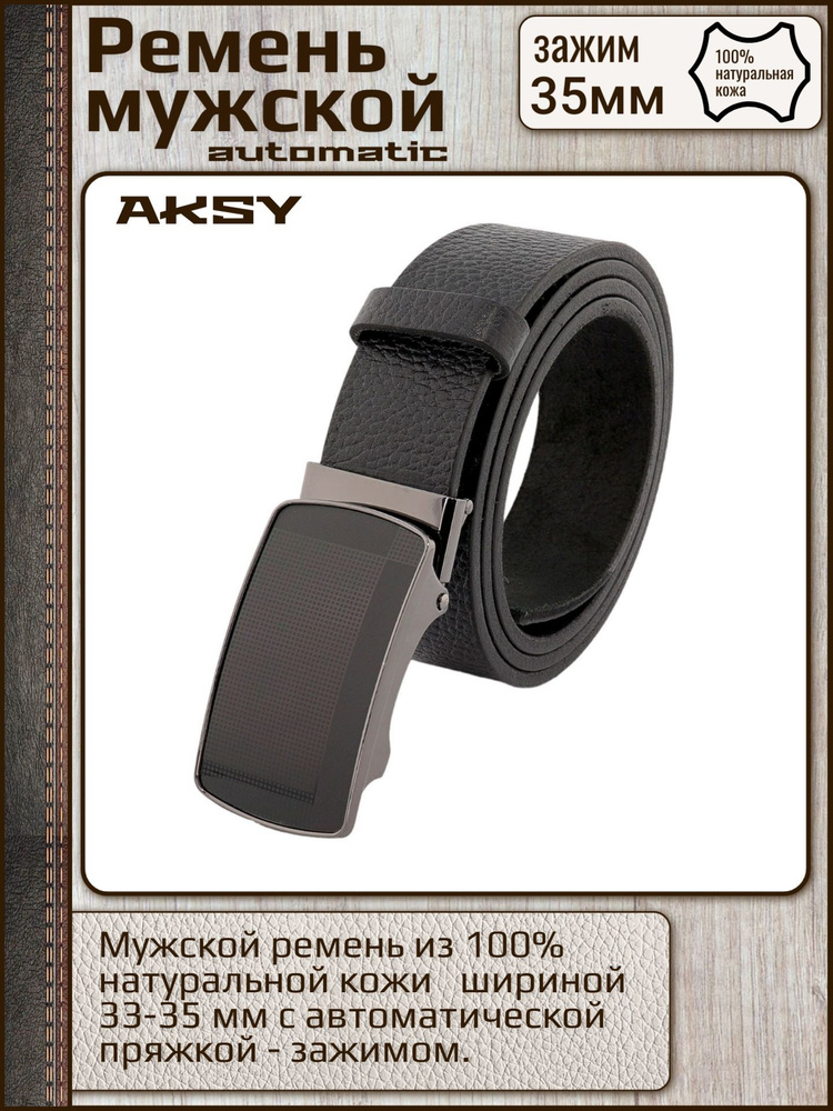 AKSY BELT Ремень Ремень мужской натуральная кожа #1