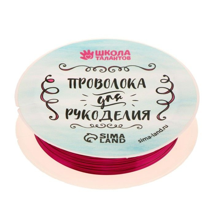 Проволока для бисероплетения, диаметр: 0,3 мм, длина: 10 м, цвет фуксия  #1