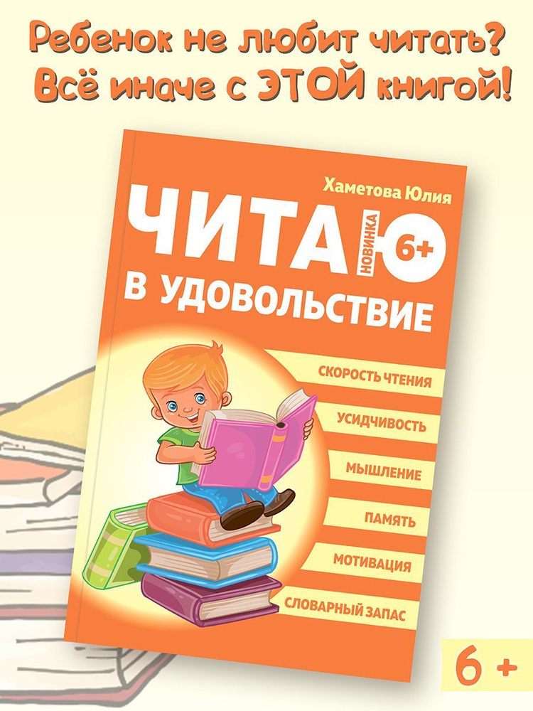 Юлия Хаметова: Читаю в удовольствие #1