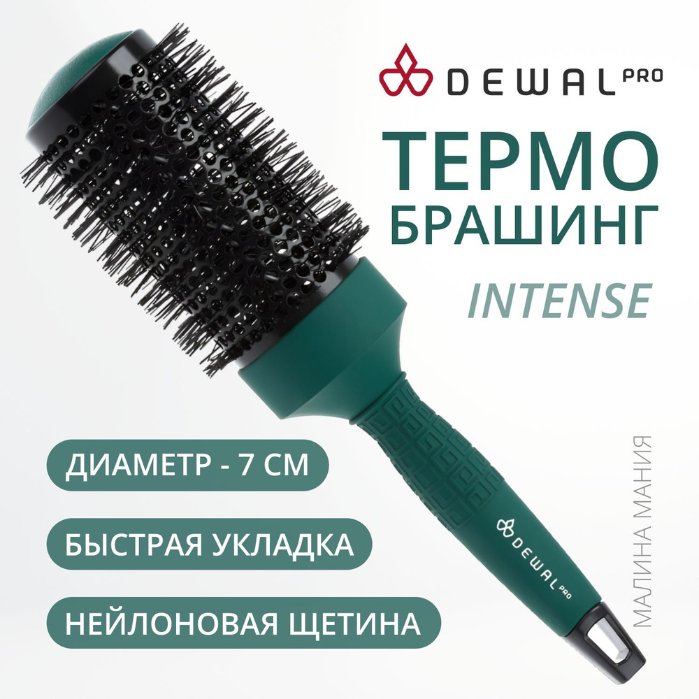 DEWAL Термобрашинг INTENSE для волос, ионо-керамическое покрытие, d 53х70 мм.  #1