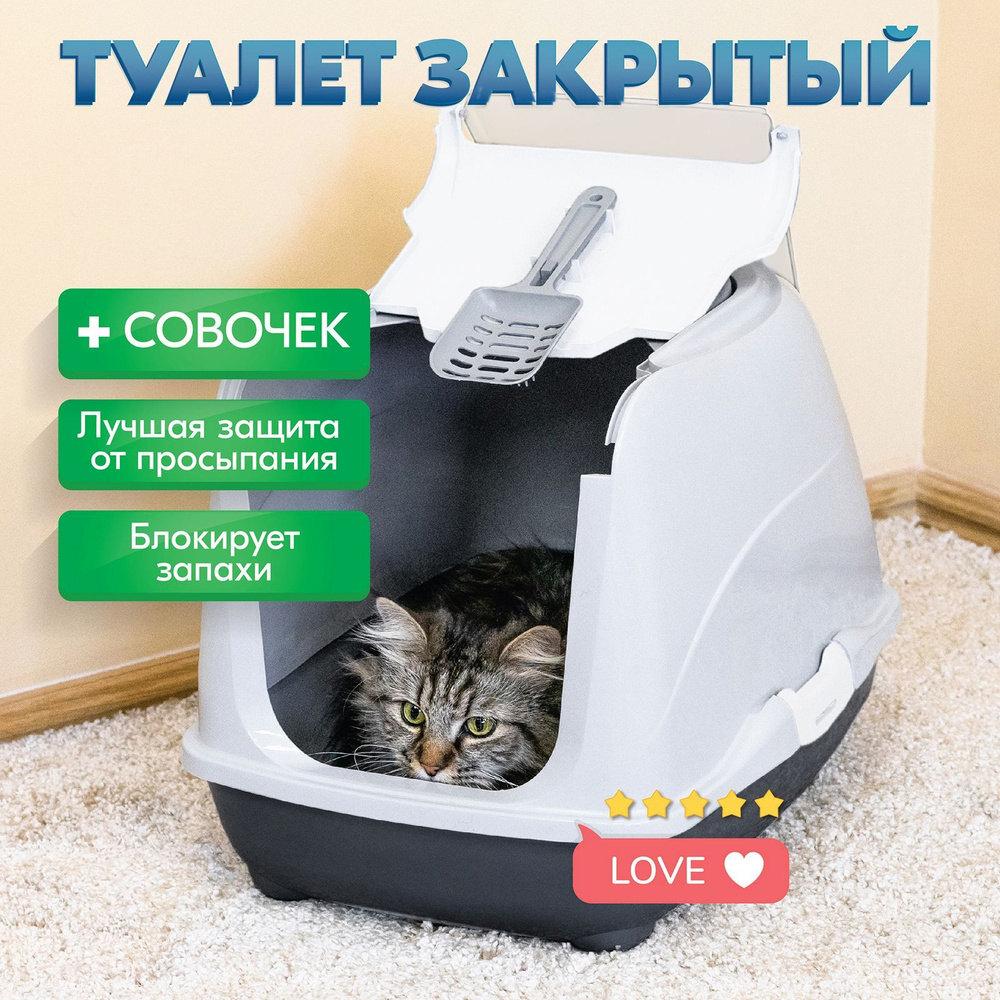 Туалет домик для кошек купить в Минске – цены на закрытый лоток