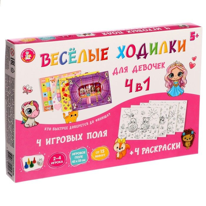 Настольная игра "Веселые ходилки" 4 в 1, для девочек #1