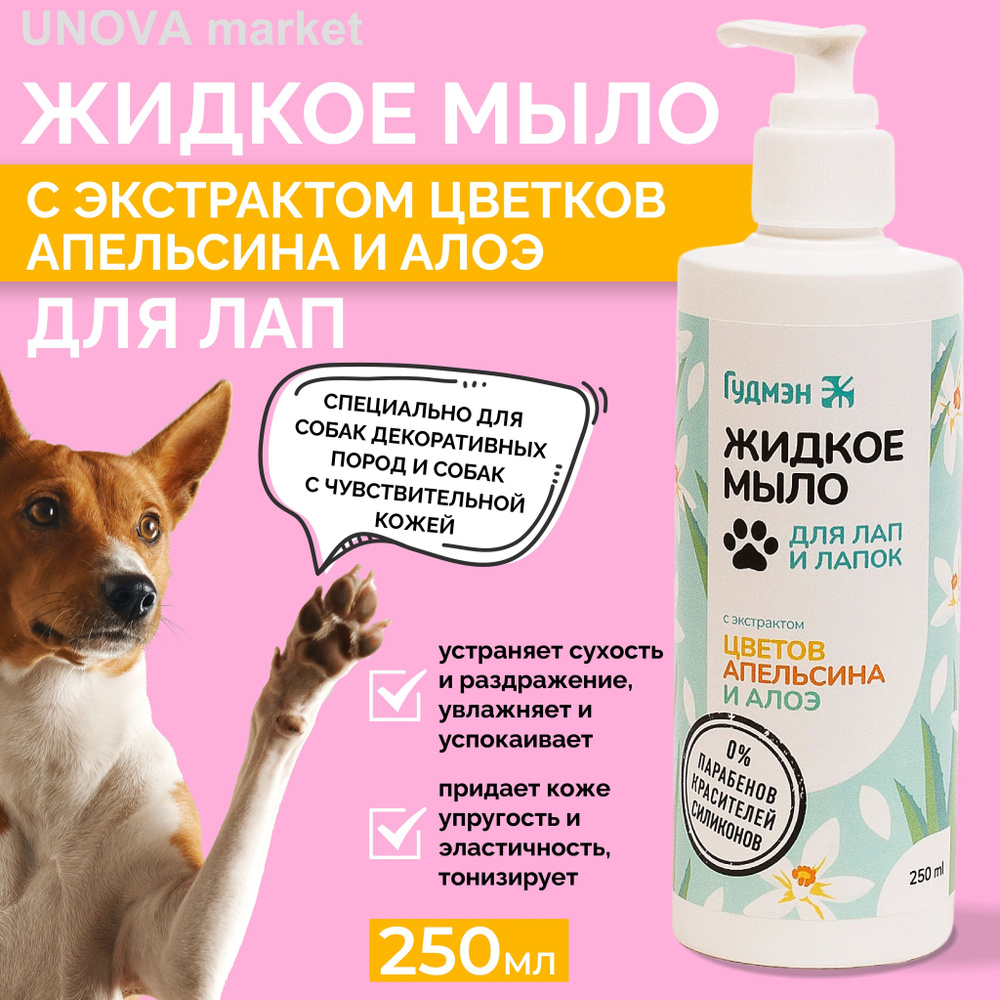 Отличия мыла для собак от мыла для человека