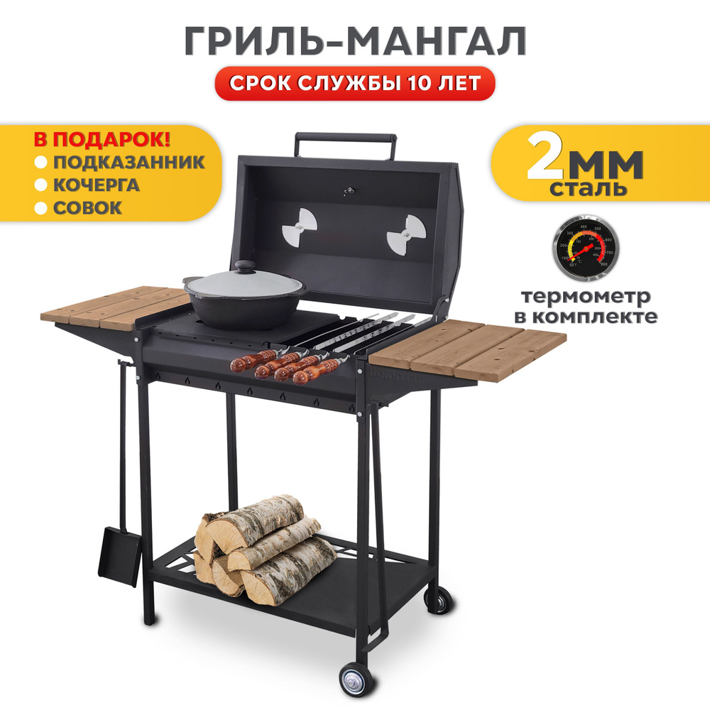 Мангал ROASTER, Сталь, Металл, 121x39x91 см купить по выгодной цене в  интернет-магазине OZON (1023264915)