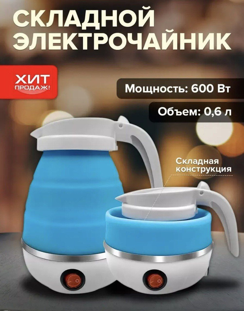 Электрический чайник электрический чайник1, голубой #1