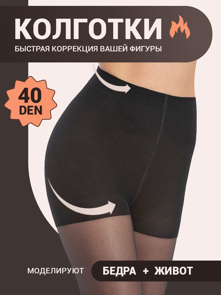 Колготки MIOPREMIO, 40 ден, 1 шт #1