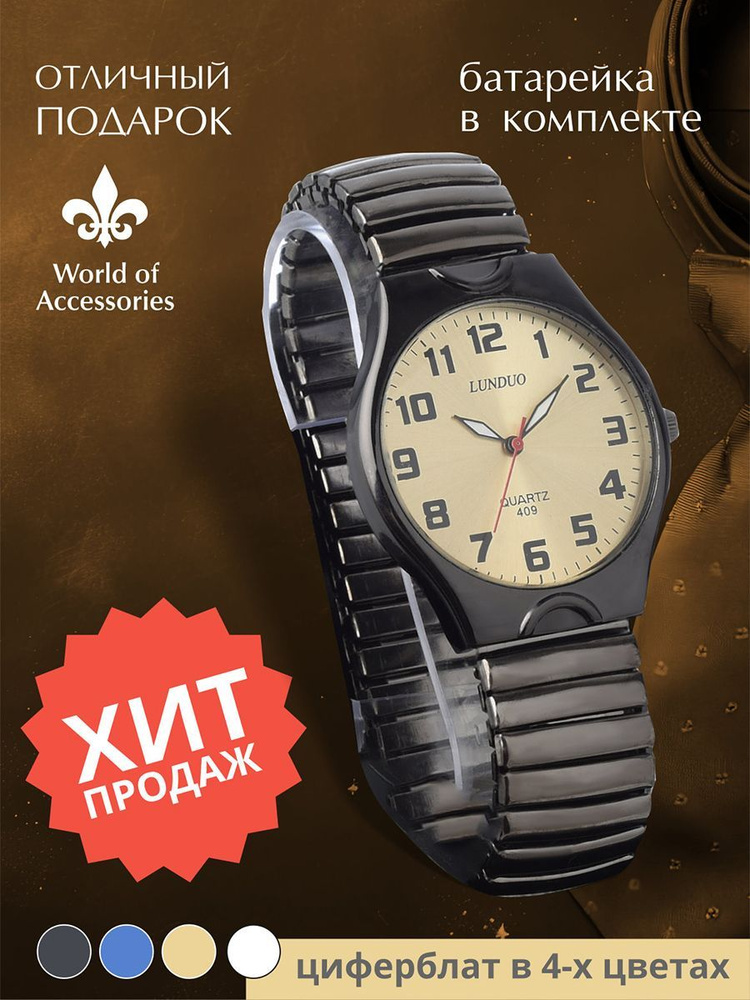 World of Accessories Часы наручные Кварцевые #1