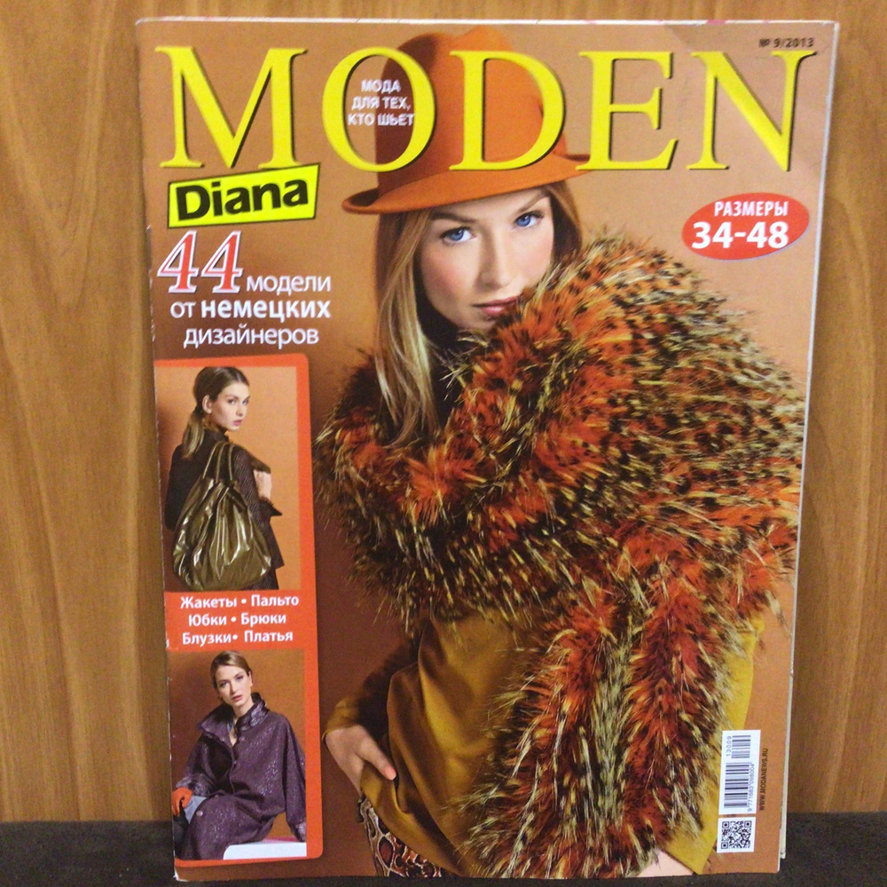 Журнал Diana Moden (Диана Моден) № 9/2013 с выкройками арт 1 #1