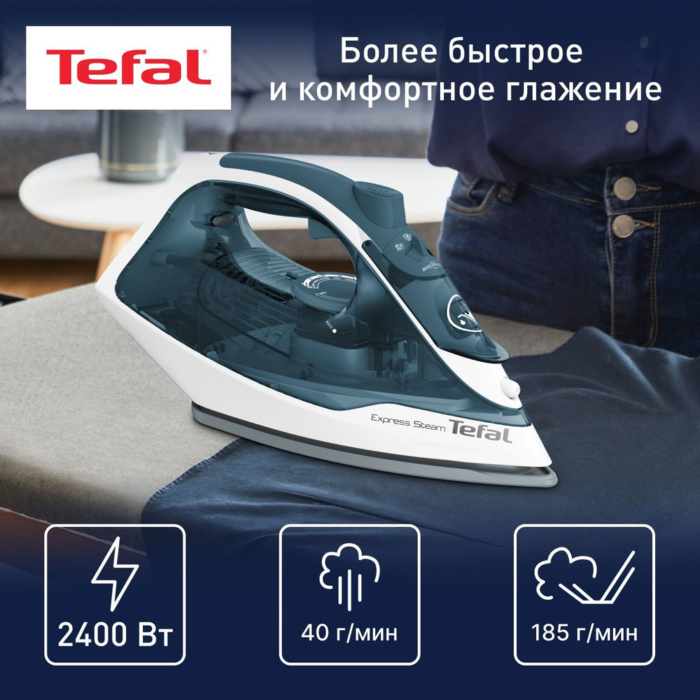 Паровой утюг Tefal Express Steam FV2839E0 с противокапельной системой, вертикальным отпариванием, системой #1