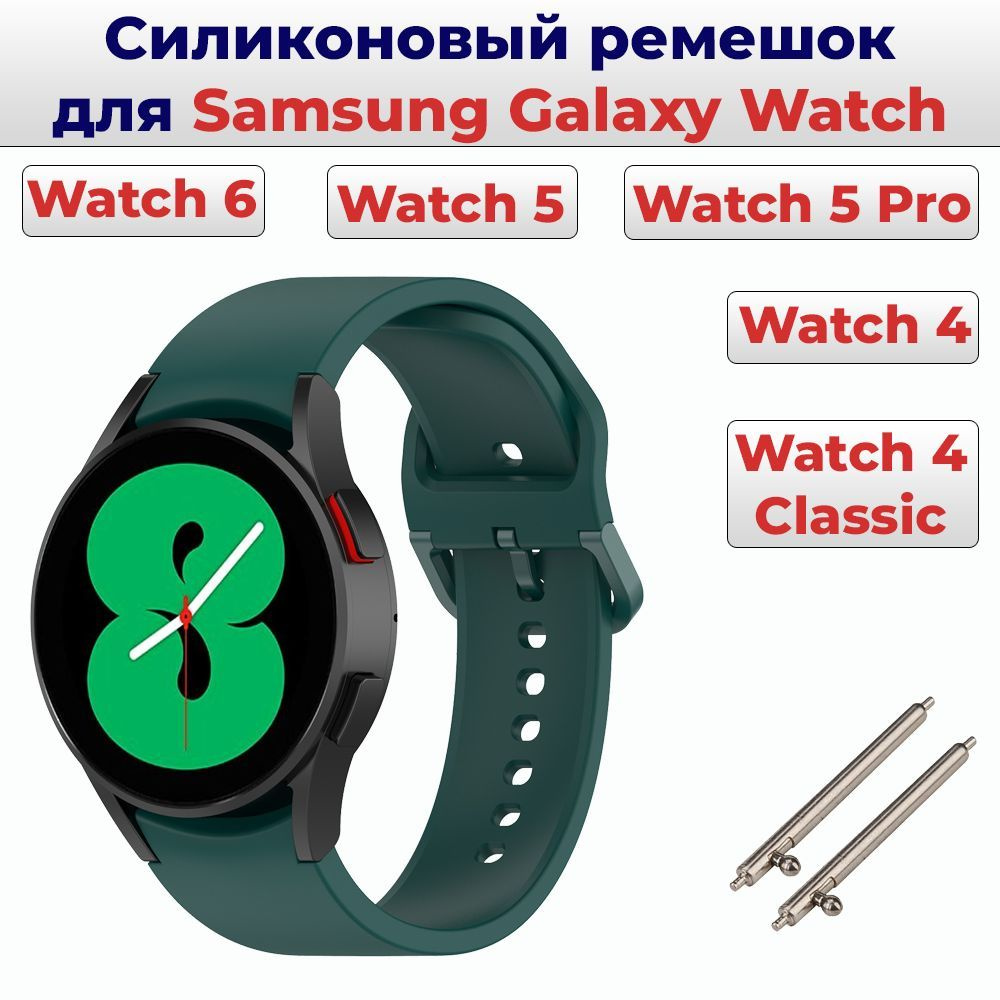 Силиконовый ремешок для часов Samsung Galaxy Watch 4 / 4 Classic 40 42 44 46 мм Браслет для Самсунг Галакси #1