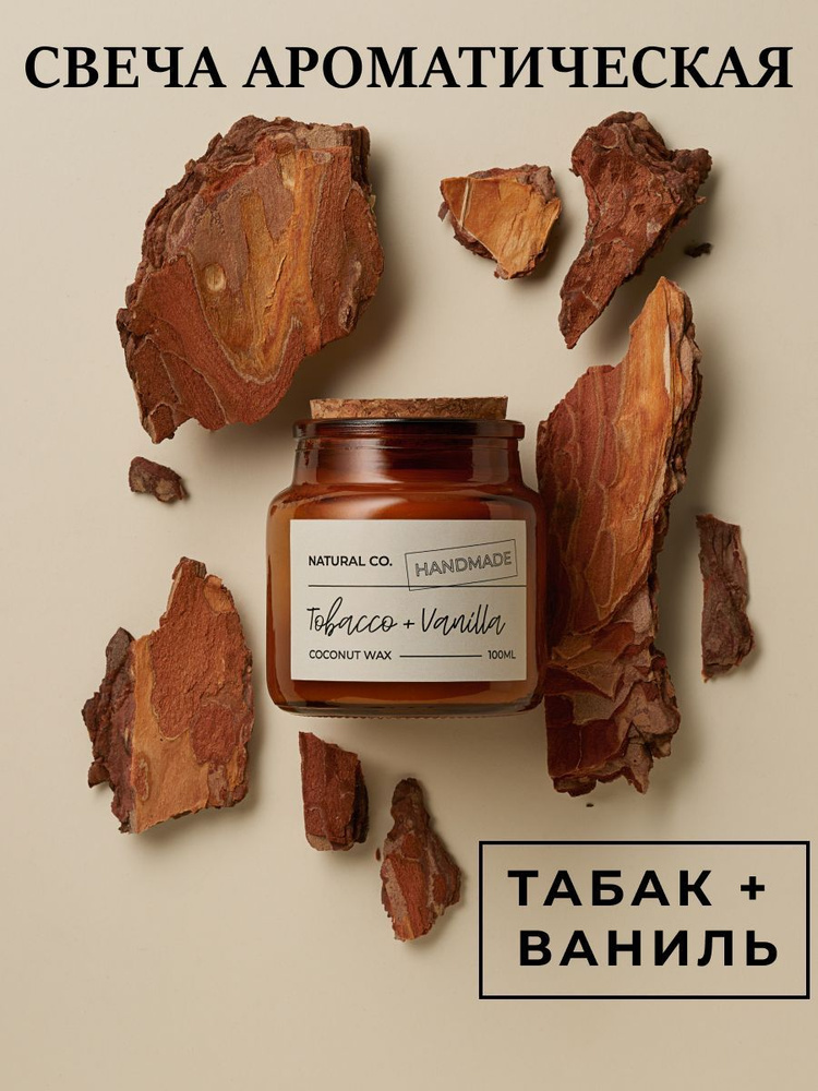 NATURAL CO. Свеча ароматическая "Табак и ваниль", 7 см х 7 см, 1 шт  #1