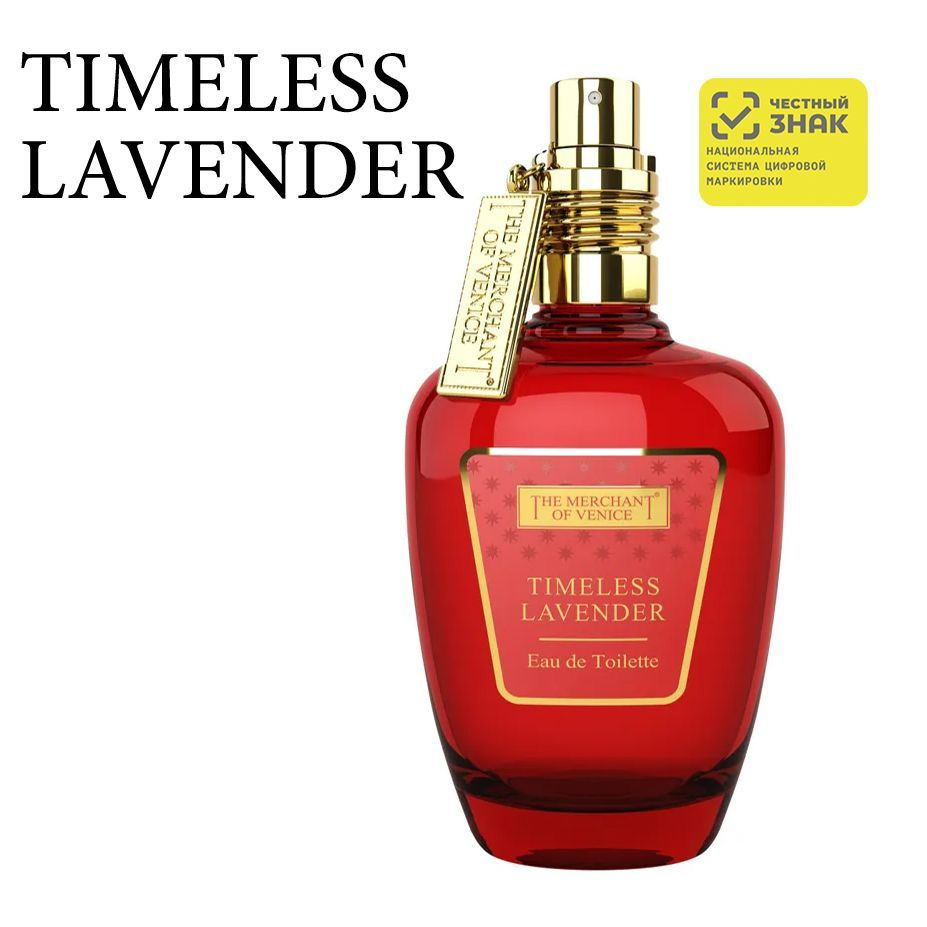 The Merchant of Venice Timeless Lavender Туалетная вода, 50 мл #1