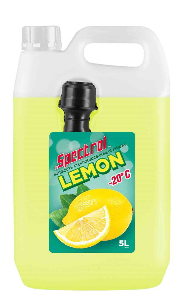 Стеклоомывающая жидкость SPECTROL Лимон -20 5л #1